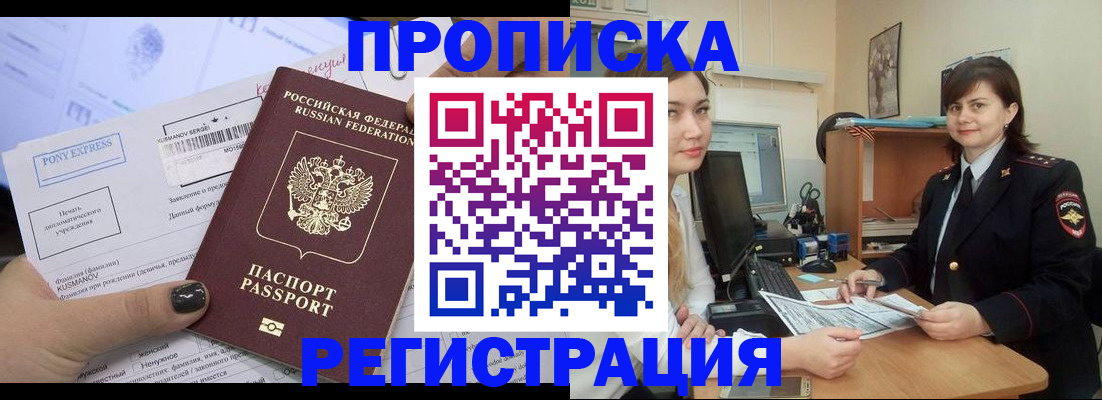 прописка гарантия в Волгодонске