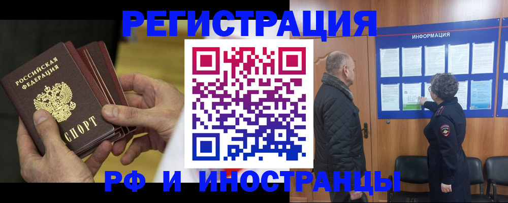 временная регистрация купить в Волгодонске