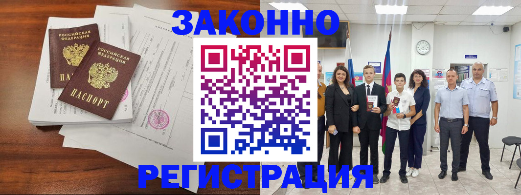 прописка штамп в Волгодонске