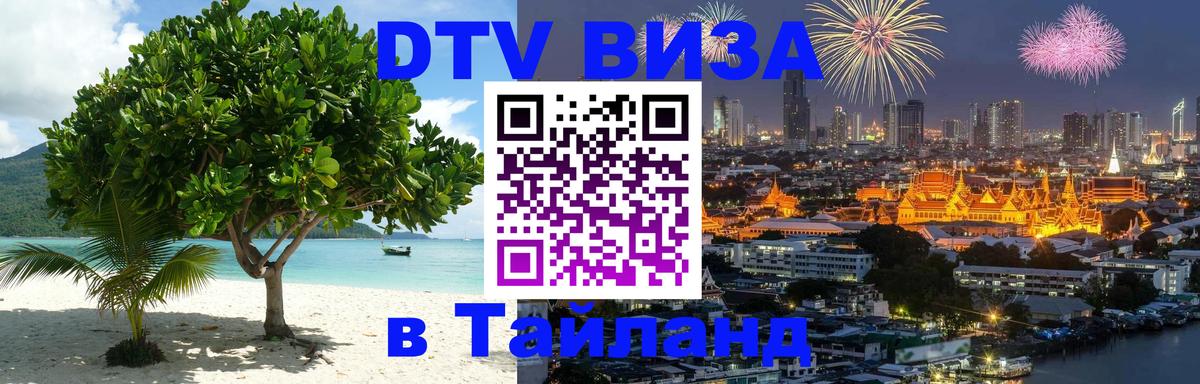 Сколько стоит DTV виза — актуальные цены, оформление даже без документов - Волгодонск  03.10.2025 
